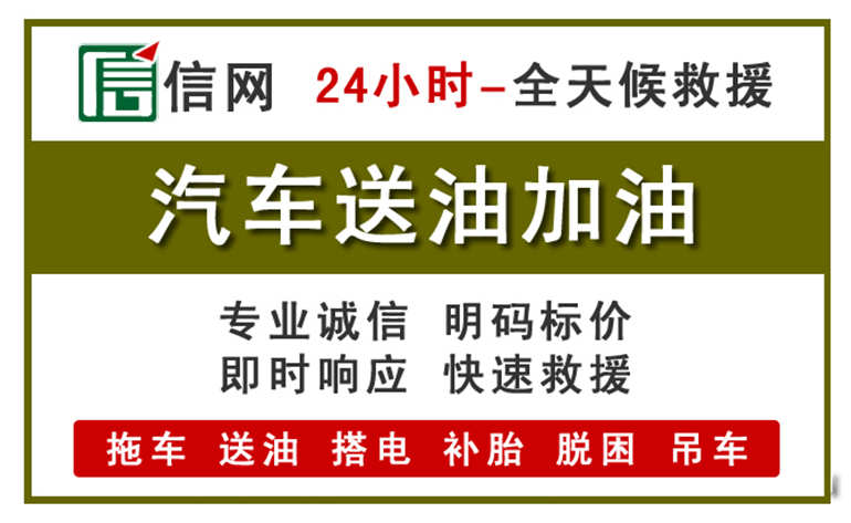 封丘附近汽车应急送油电话