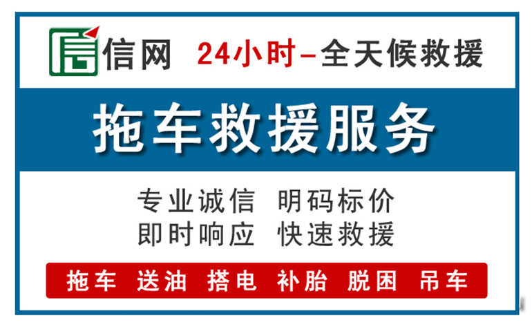 封丘附近24小时汽车救援电话