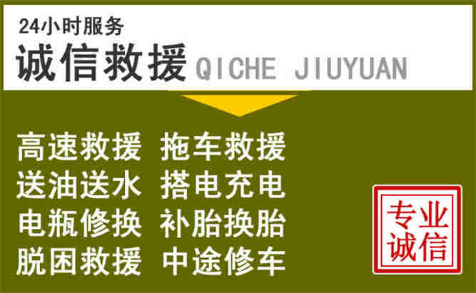 封丘24小时汽车搭电电话